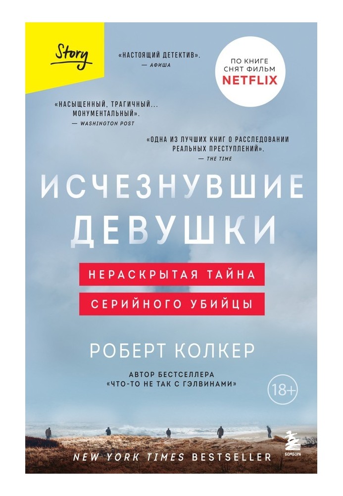 Зниклі дівчата. Нерозкрита таємниця серійного вбивці