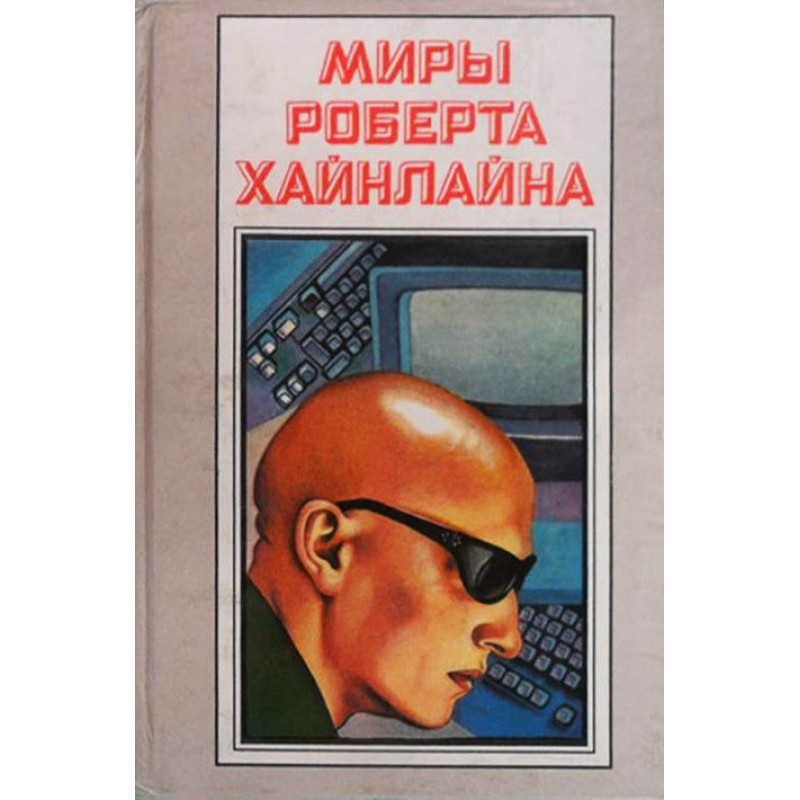 Луна – суровая хозяйка....