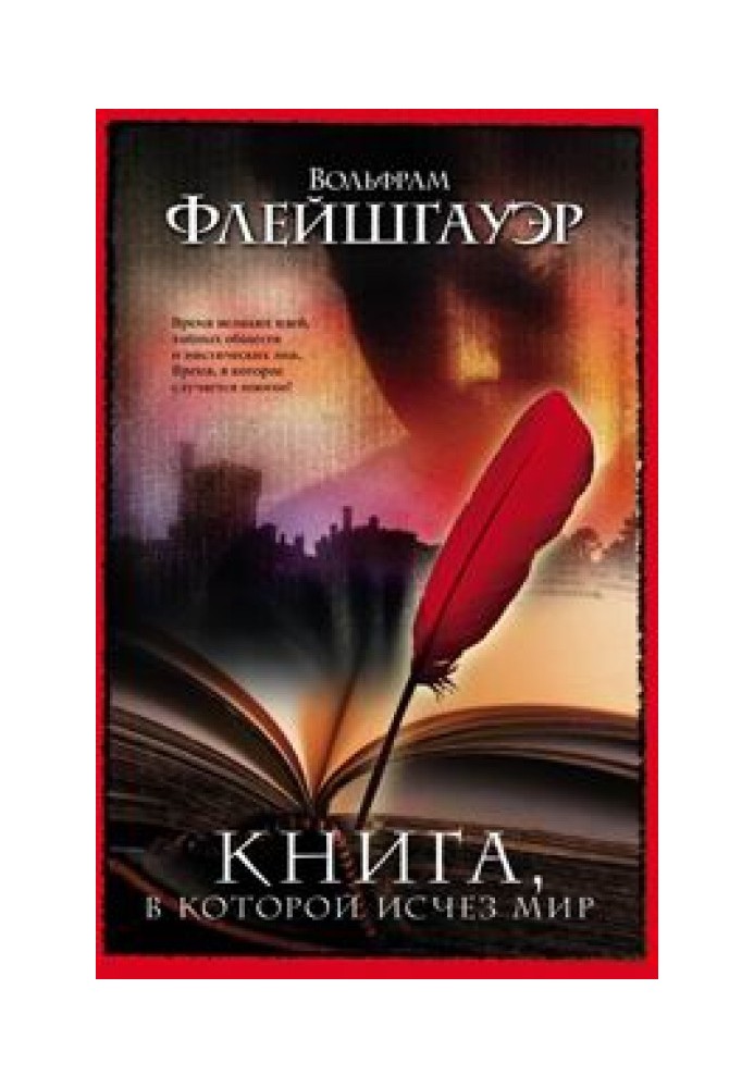 Книга, в якій зник світ