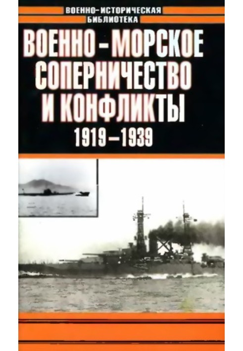 Naval rivalries and conflicts 1919 - 1939