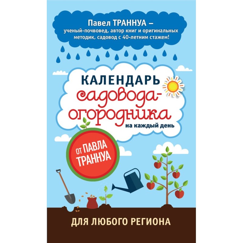 Календарь...
