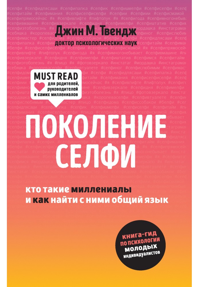Покоління селфі. Хто такі міленіали і як порозумітися з ними