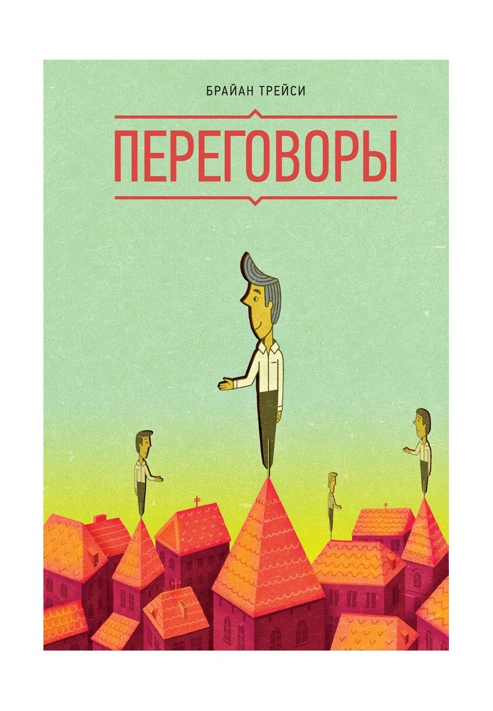 Переговори