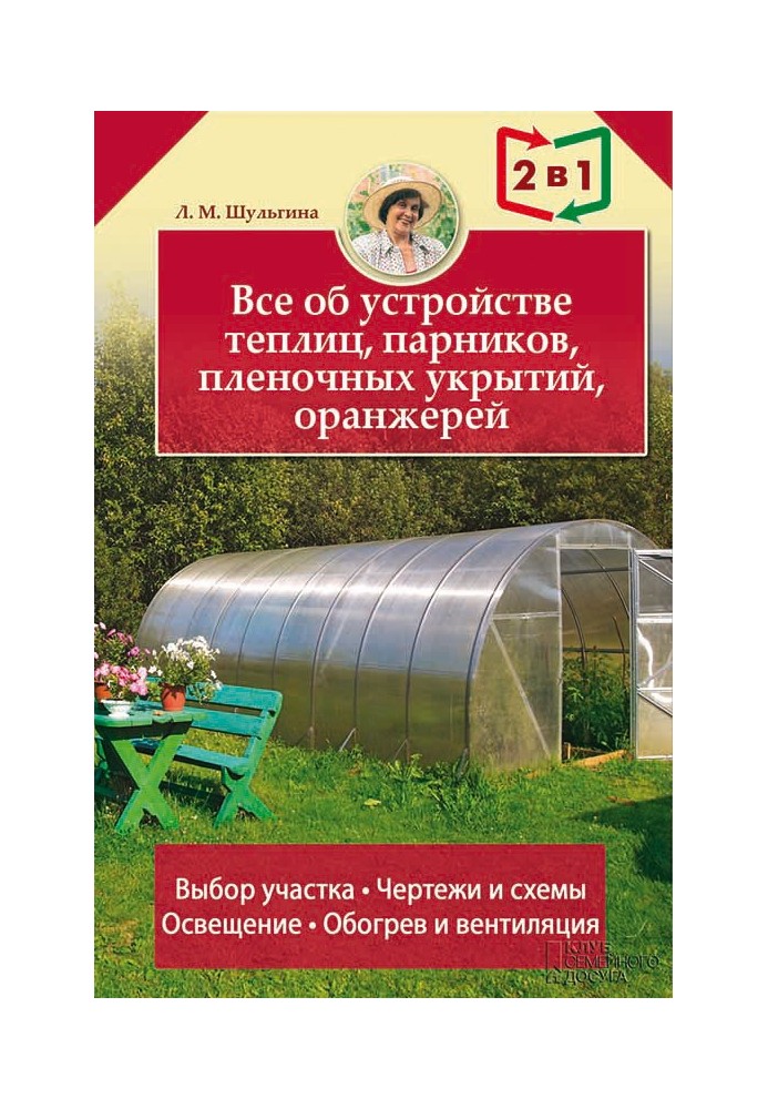 Everything about the construction of greenhouses, hotbeds, film shelters, greenhouses