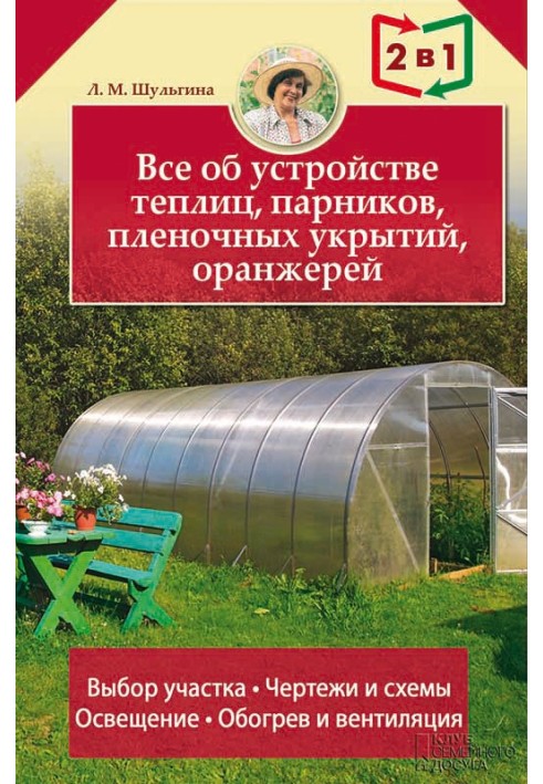 Everything about the construction of greenhouses, hotbeds, film shelters, greenhouses