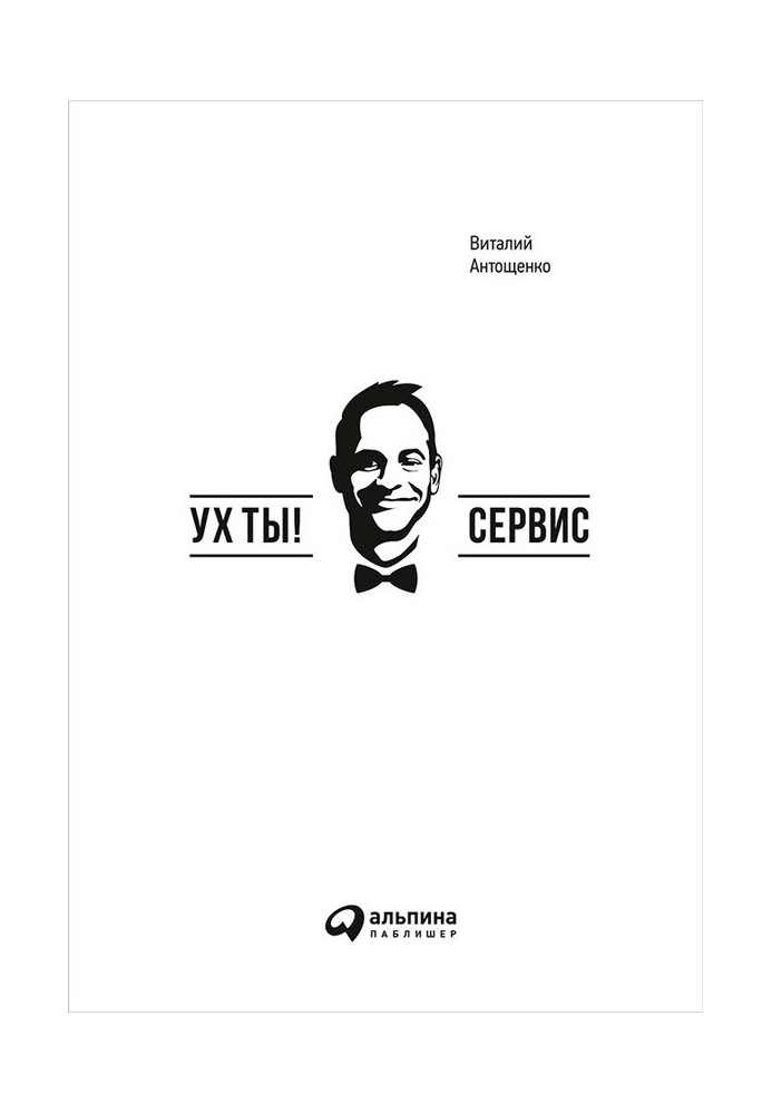 Ух ты! Сервис