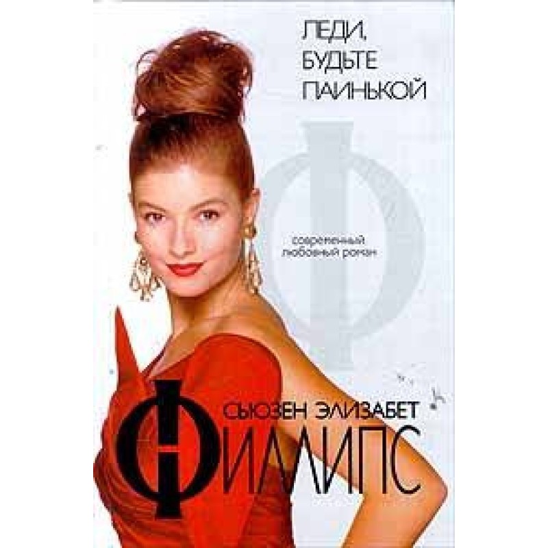 Lady, be a good girl