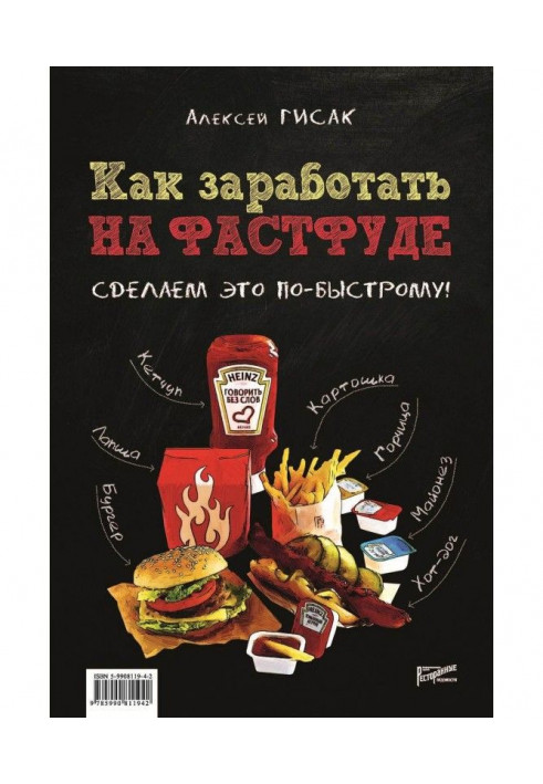 How to get fast food. We will do it по-быстрому!