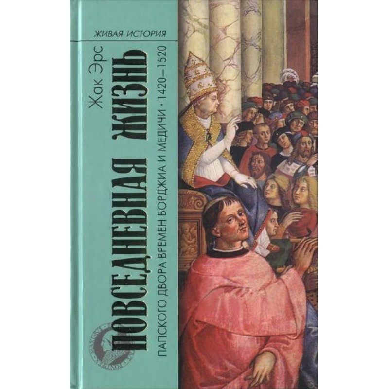 Daily life of the papal...