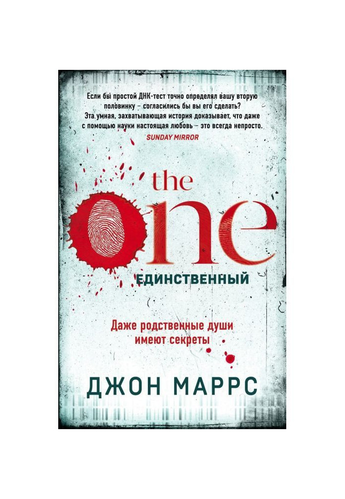 The One. Единственный