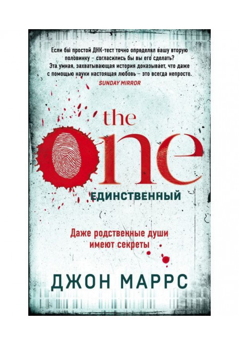 The One. Единственный