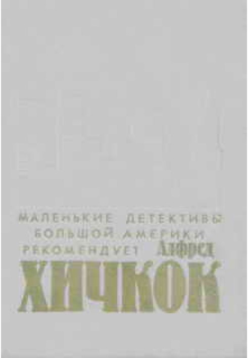 Вбивства, в які я закоханий