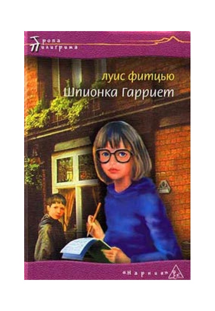 Harriet the Spy