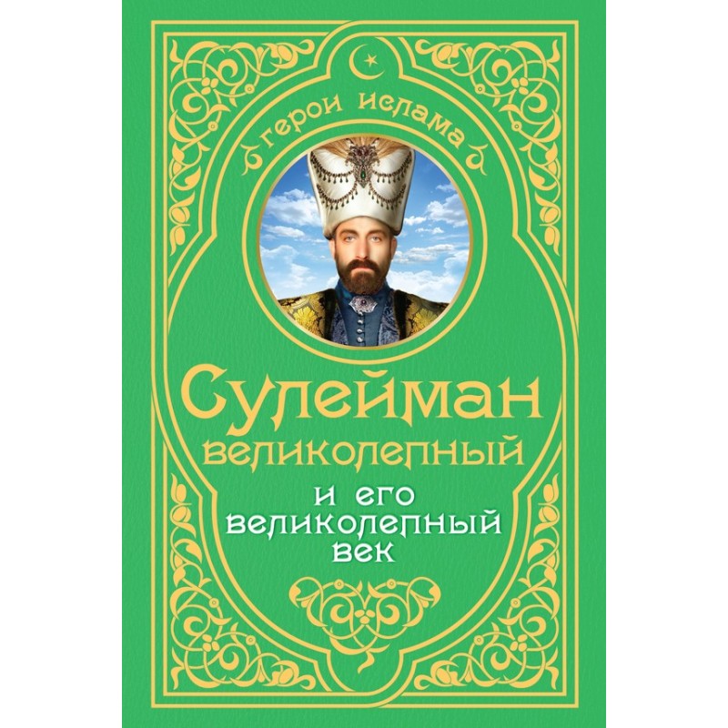 Suleiman the Magnificent...