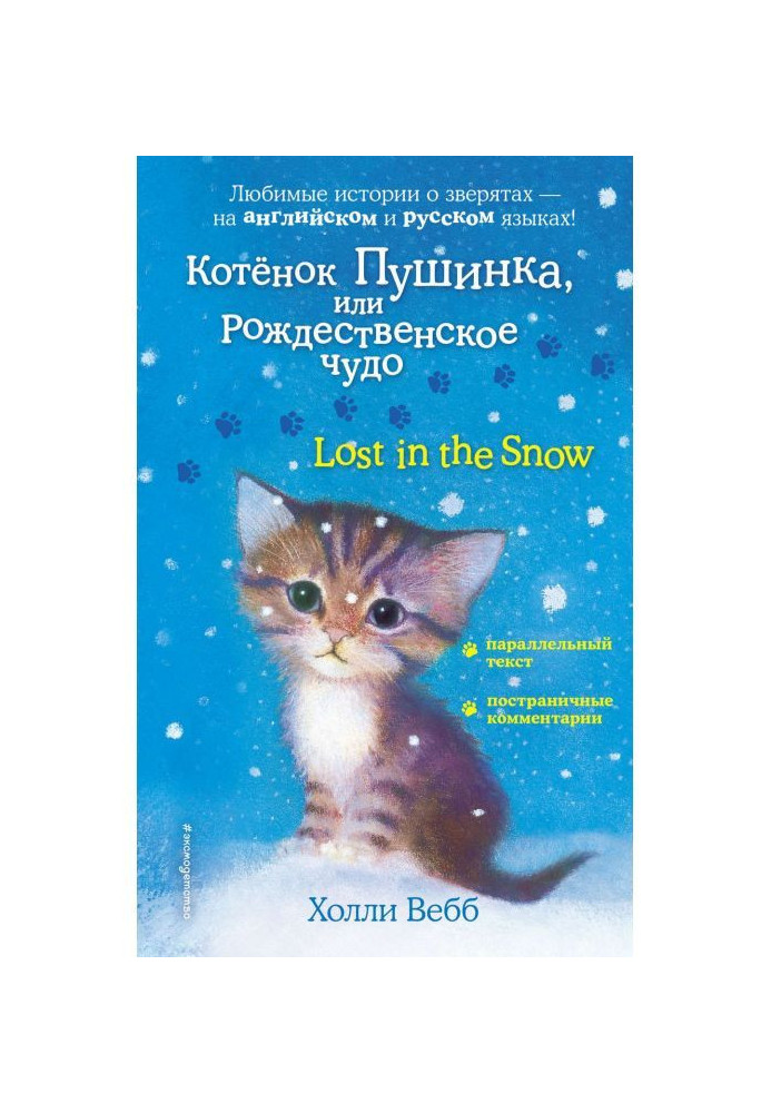 A kitten is Bit of fluff, or Christmas miracle / of Lost in the Snow