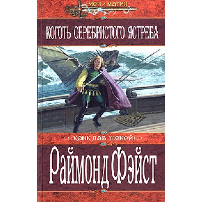 Кіготь сріблястого яструба