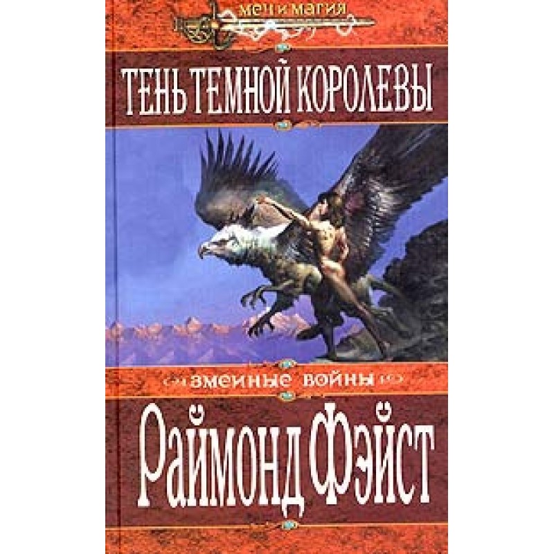 Shadow of the Dark Queen