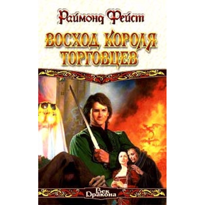 Rise of the Merchant King