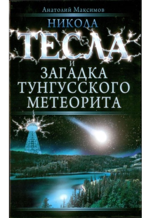 Nikola Tesla and the mystery of the Tunguska meteorite