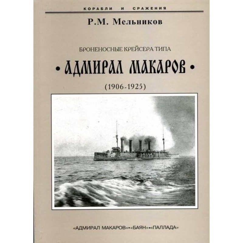 Armored cruisers of the...