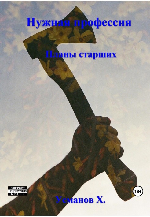 Планы старших