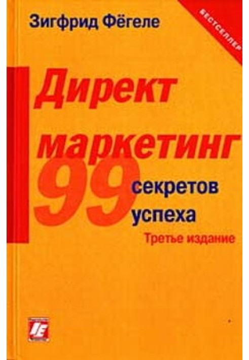 Директ-маркетинг