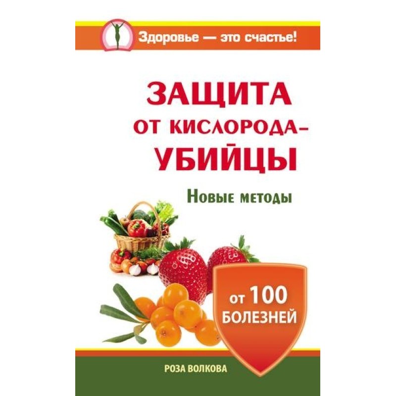 Защита от кислорода-убийцы....