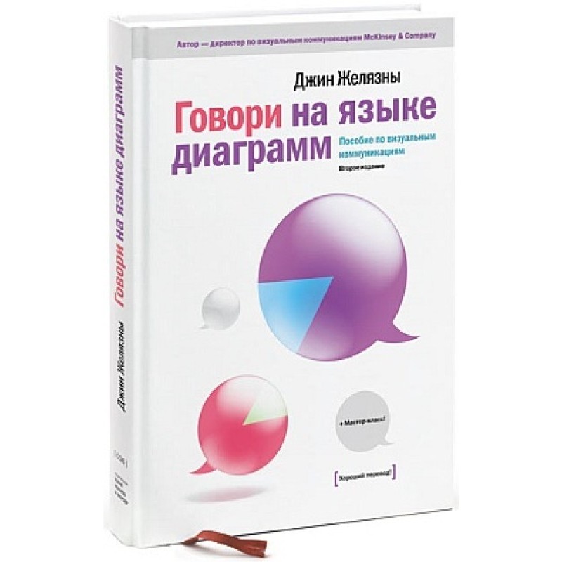 Speak the Language of...