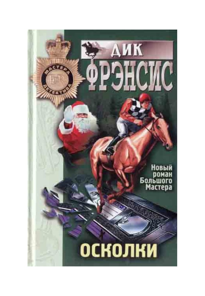 Осколки