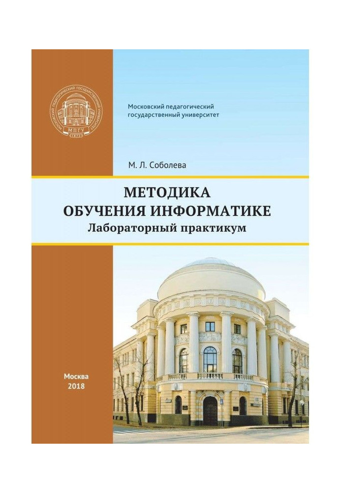 Методика обучения информатике