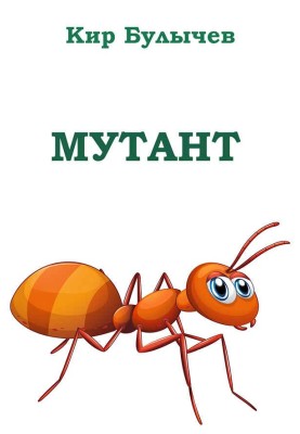 Mutant