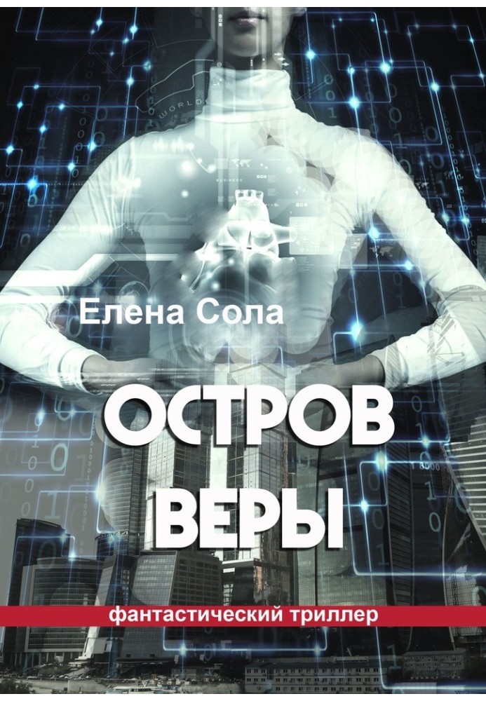 Остров Веры