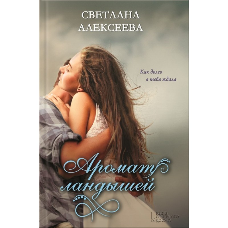 Lily of the valley scent