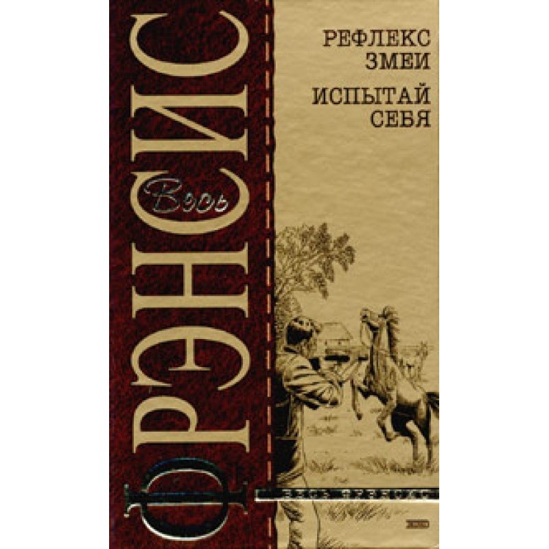 Рефлекс змії