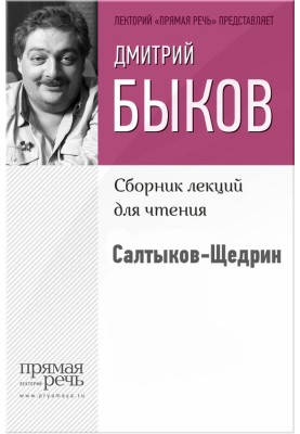Saltykov-Shchedrin