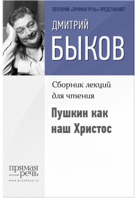 Pushkin as our Christ