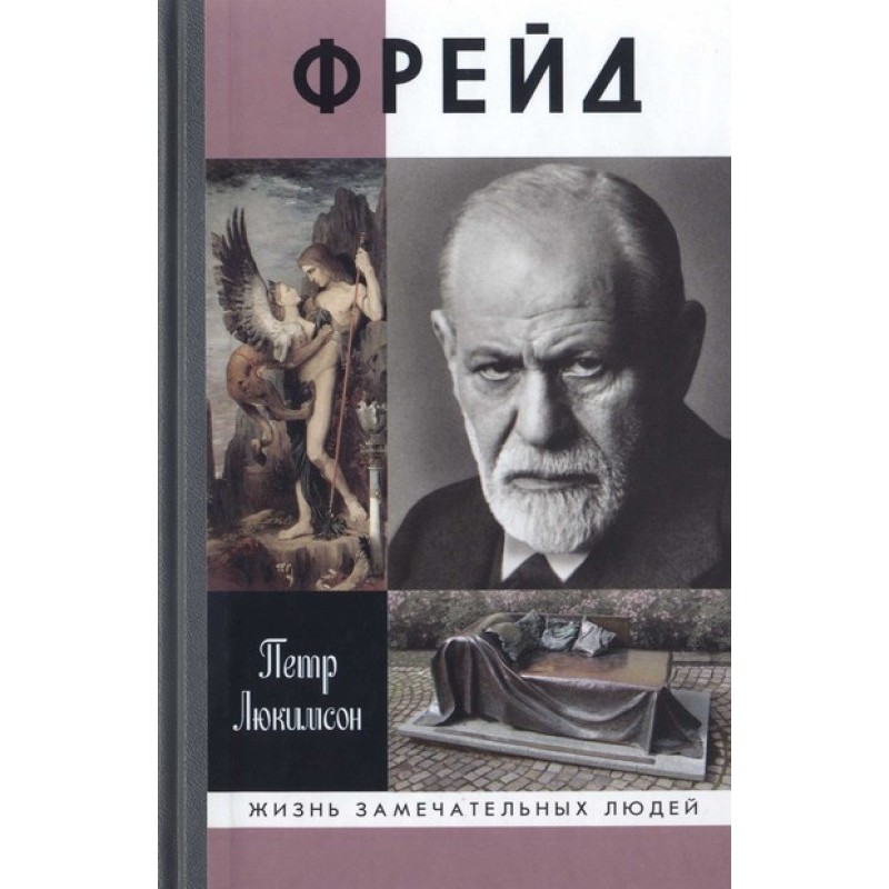 Freud: Case History