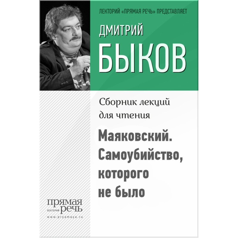 Mayakovsky. The suicide...