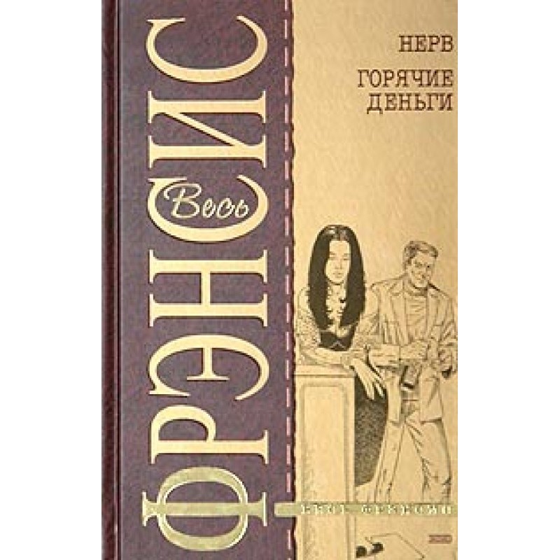 Death at the Hippodrome