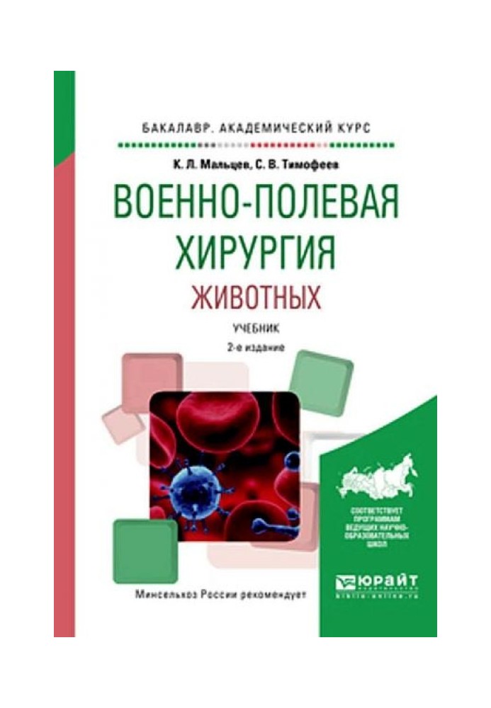 Військово-польова хірургія тварин