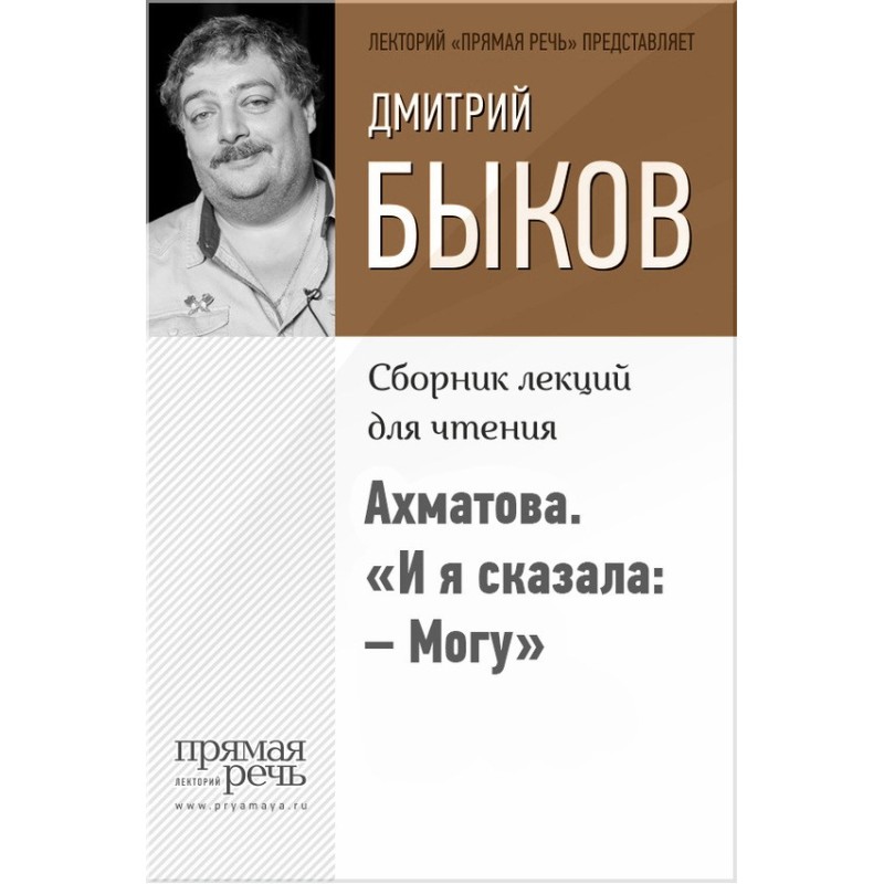 Akhmatova. "And I said, 'I...