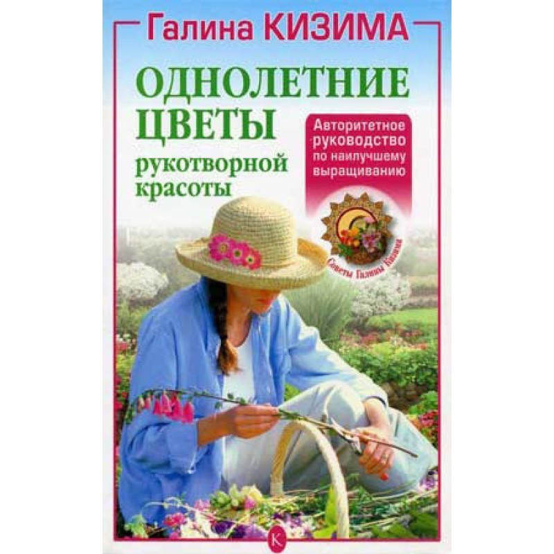 Annual flowers of hand-made...