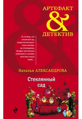 Скляний сад
