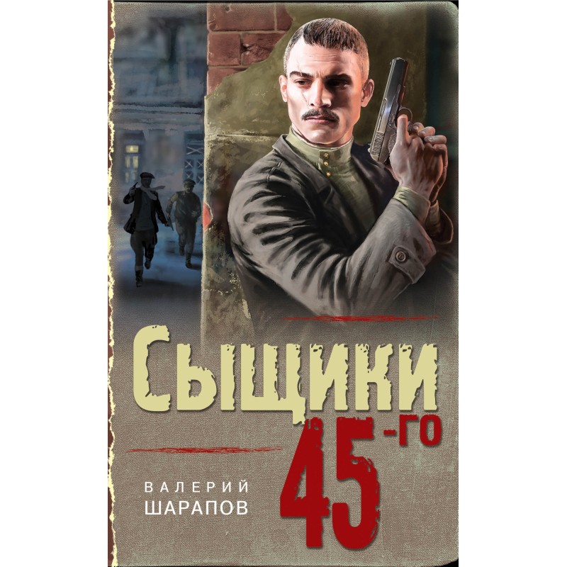 Detectives of the 45th