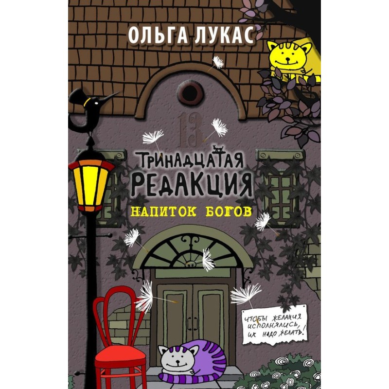 Thirteenth edition. Drink...