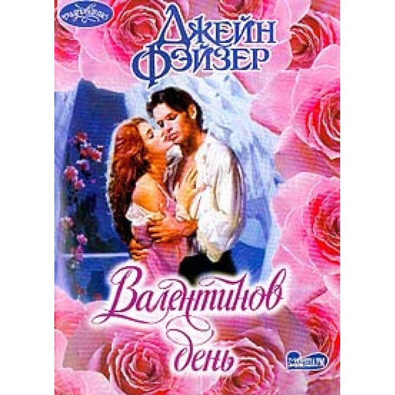 Валентинів день