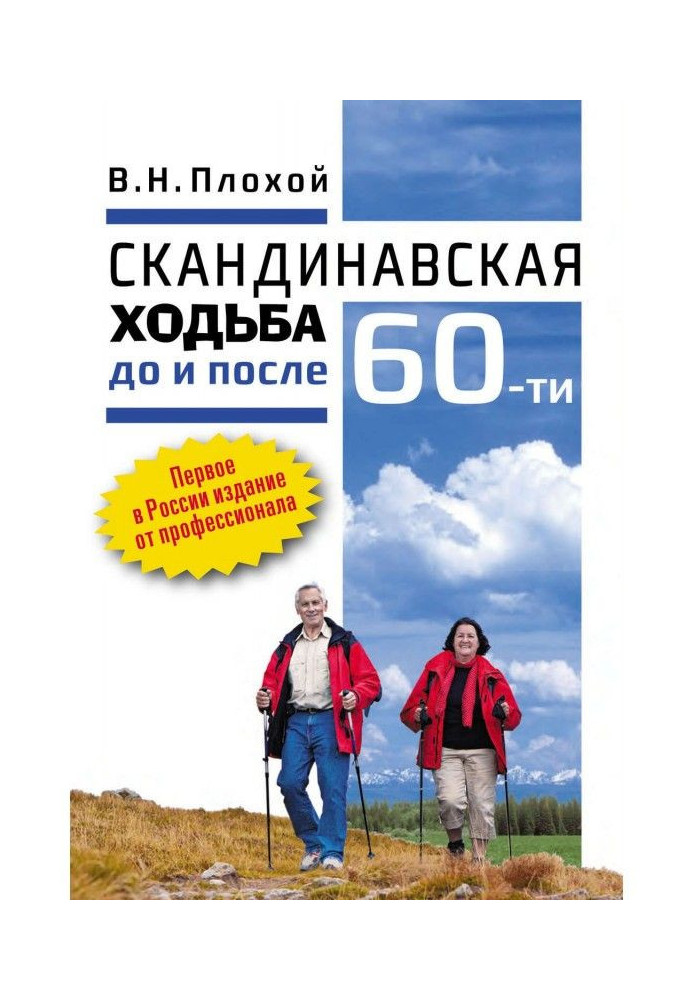 Скандинавская ходьба до и после 60-ти