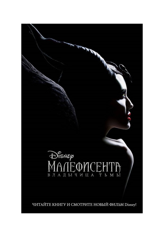 Maleficent. Mistress of Darkness