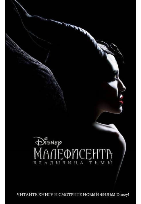 Maleficent. Mistress of Darkness