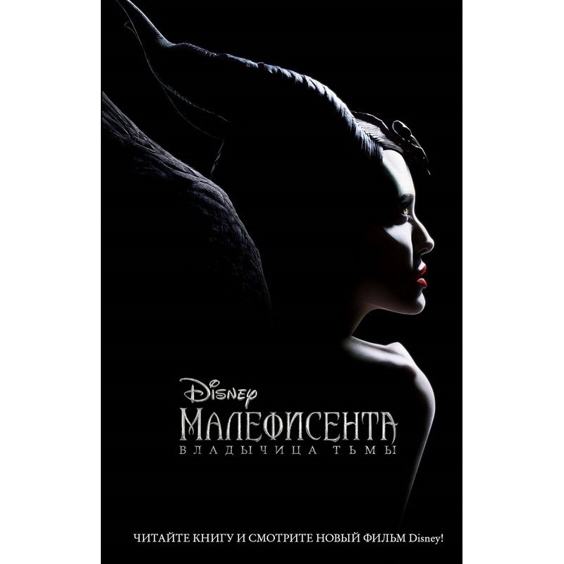 Maleficent. Mistress of...